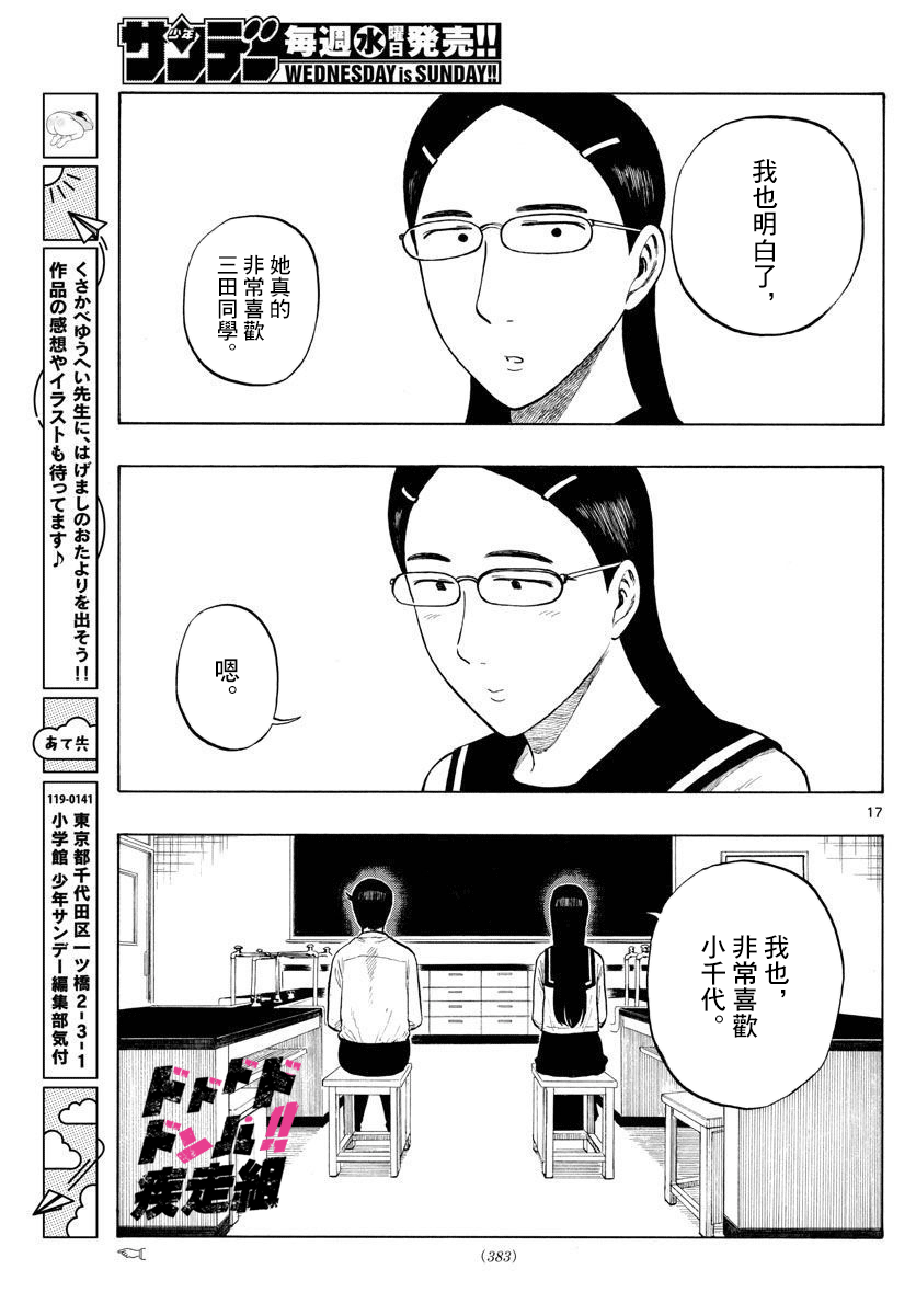 白山與三田 - 第05話 - 1