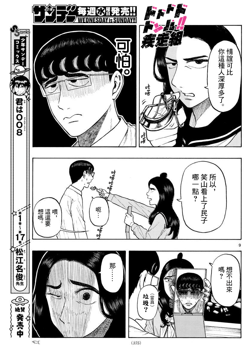 白山與三田 - 第05話 - 1