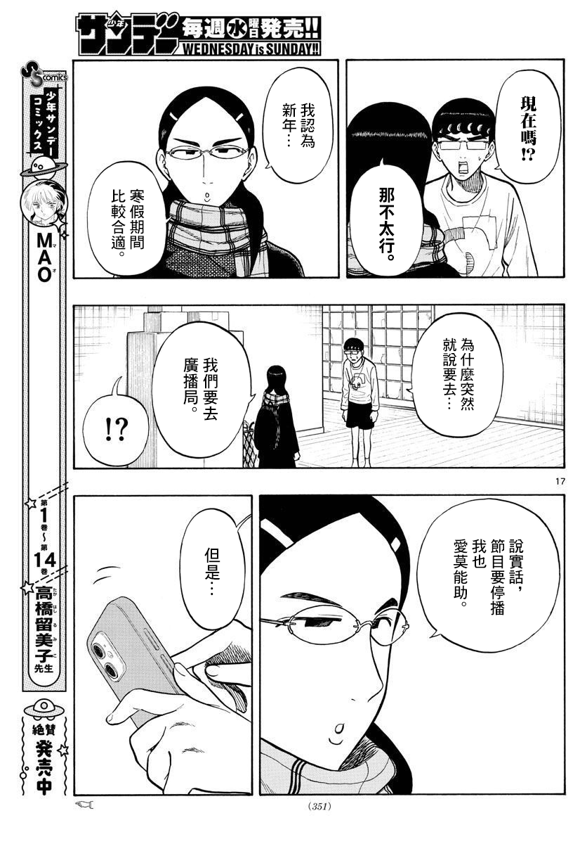 白山與三田 - 第41話 - 2