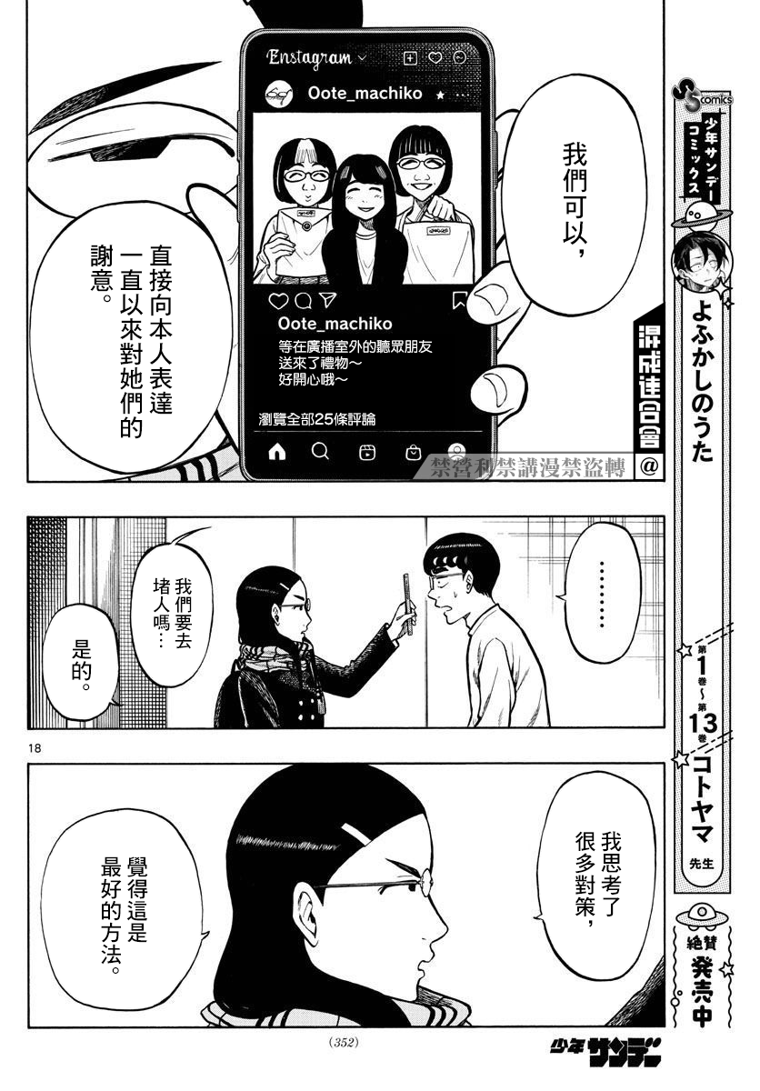 白山與三田 - 第41話 - 3