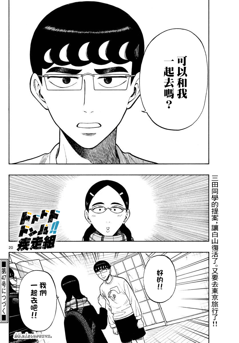 白山與三田 - 第41話 - 5