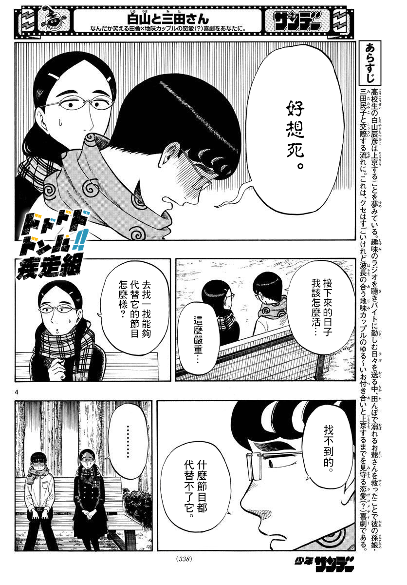 白山與三田 - 第41話 - 4