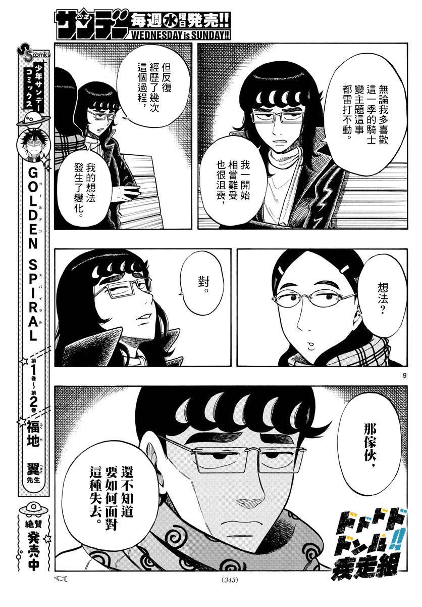 白山與三田 - 第41話 - 4