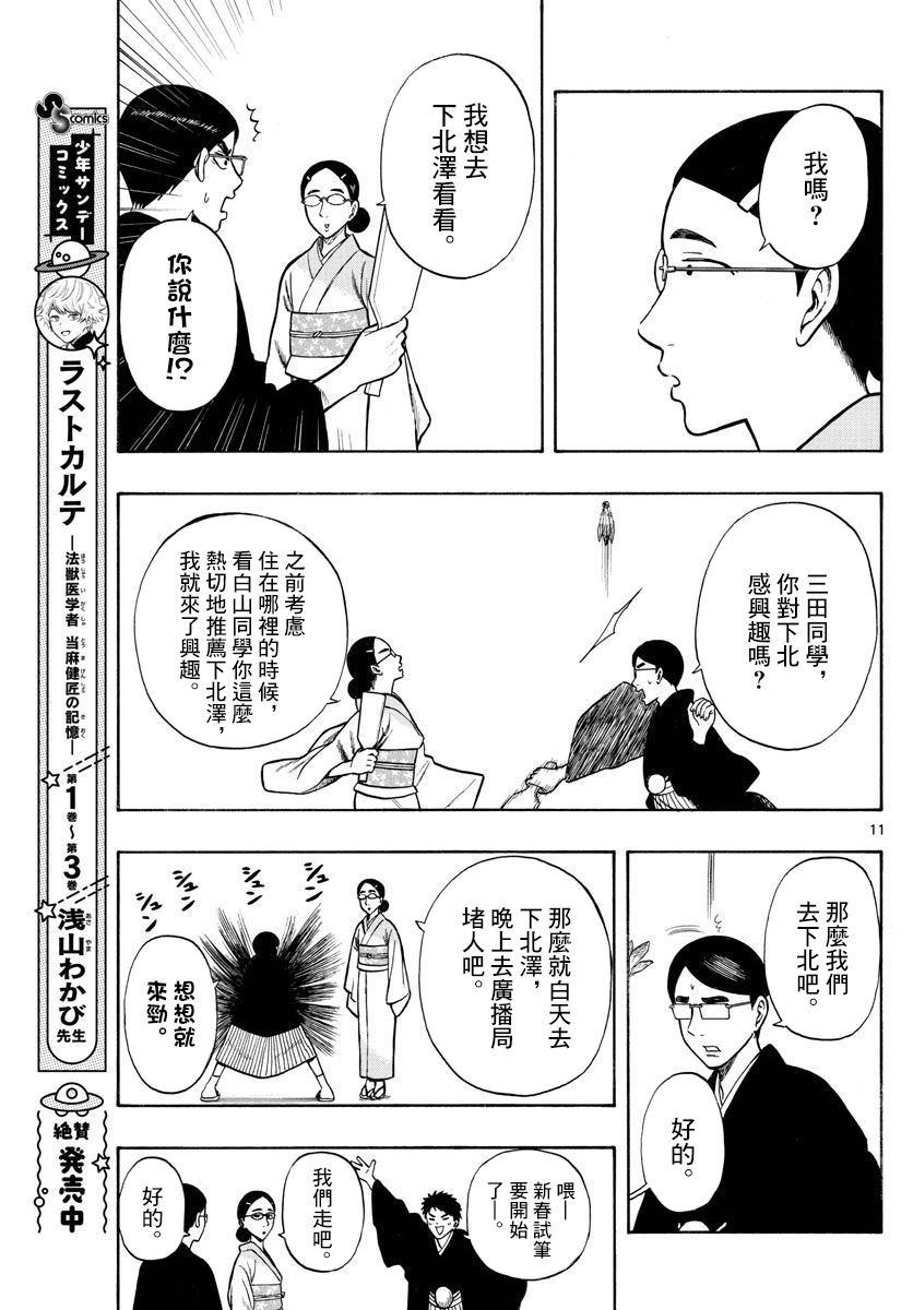 白山與三田 - 第43話 - 3