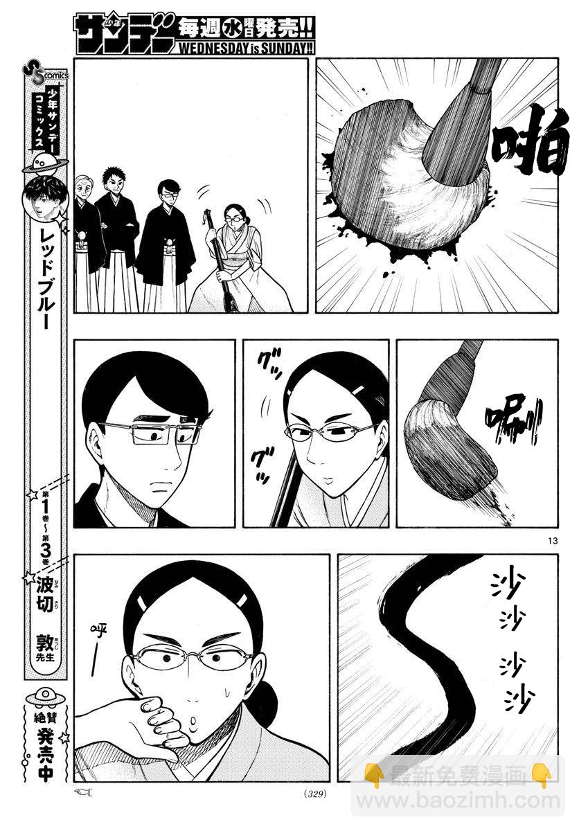 白山與三田 - 第43話 - 1