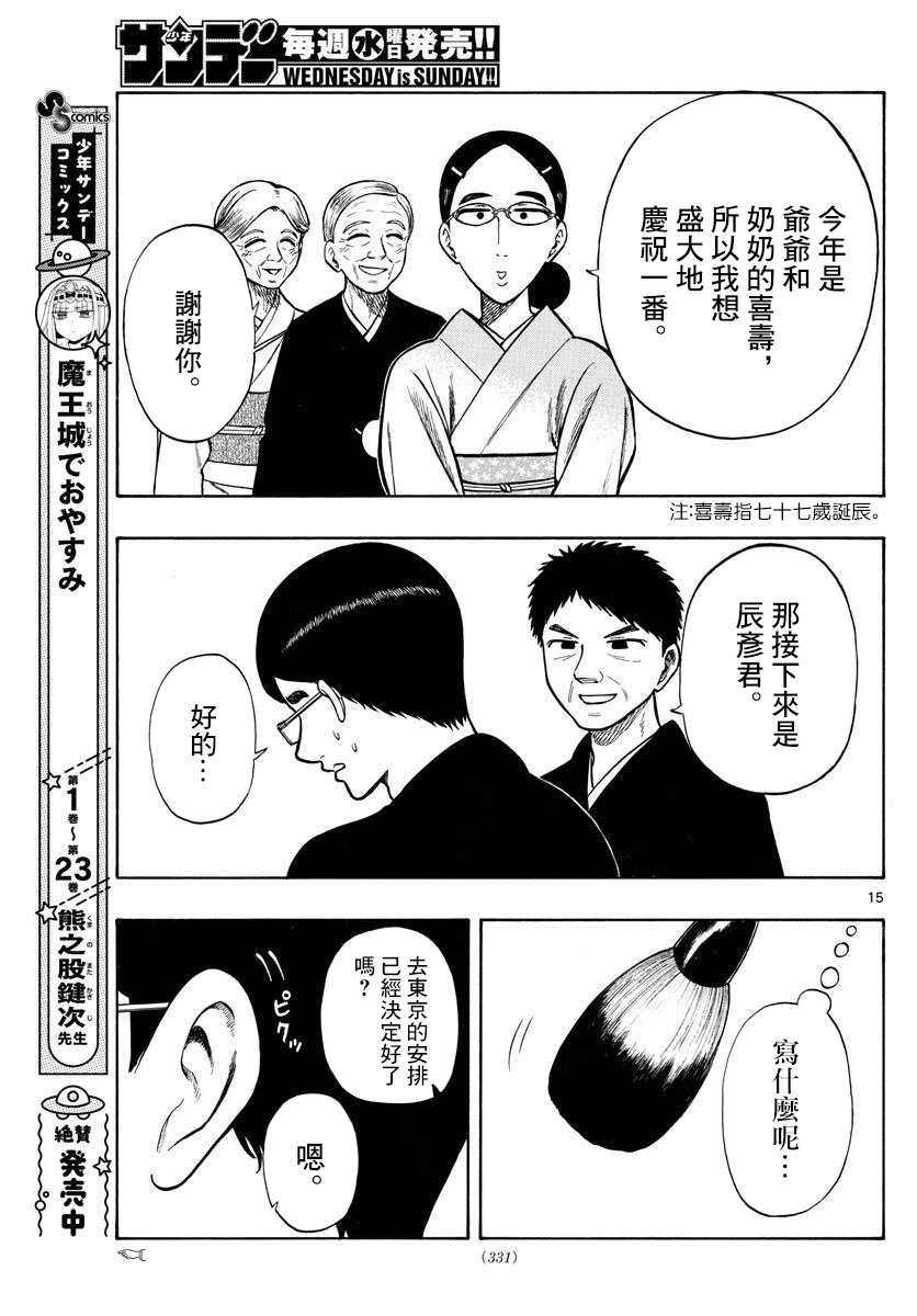 白山與三田 - 第43話 - 3