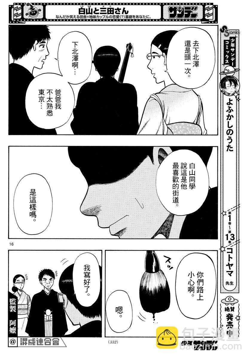 白山與三田 - 第43話 - 4