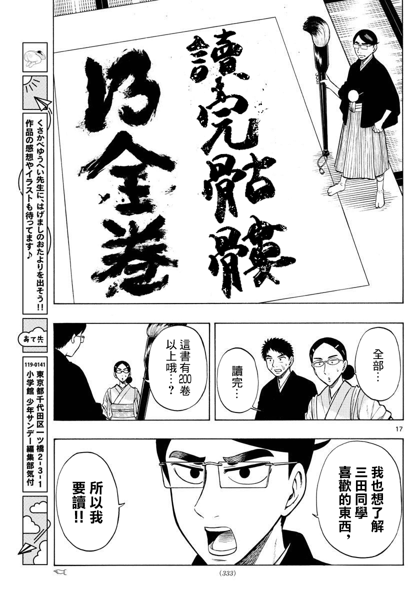 白山與三田 - 第43話 - 1