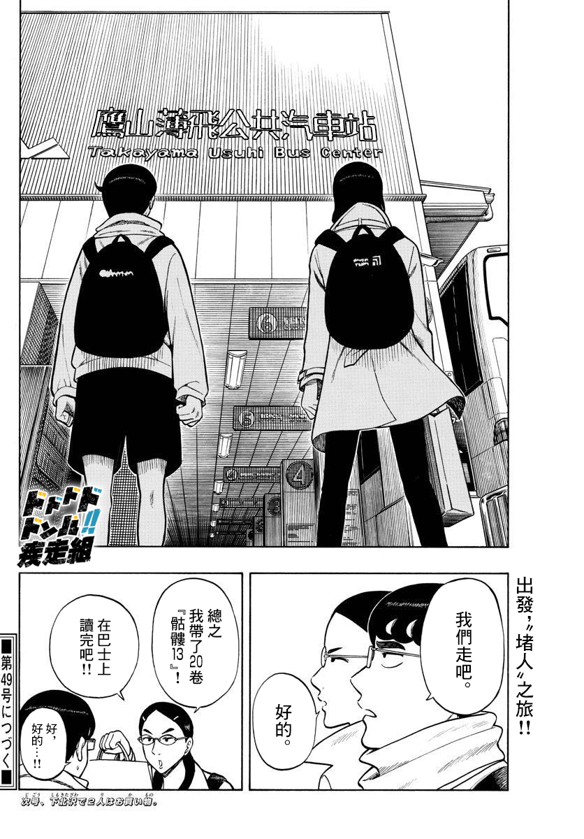 白山與三田 - 第43話 - 2