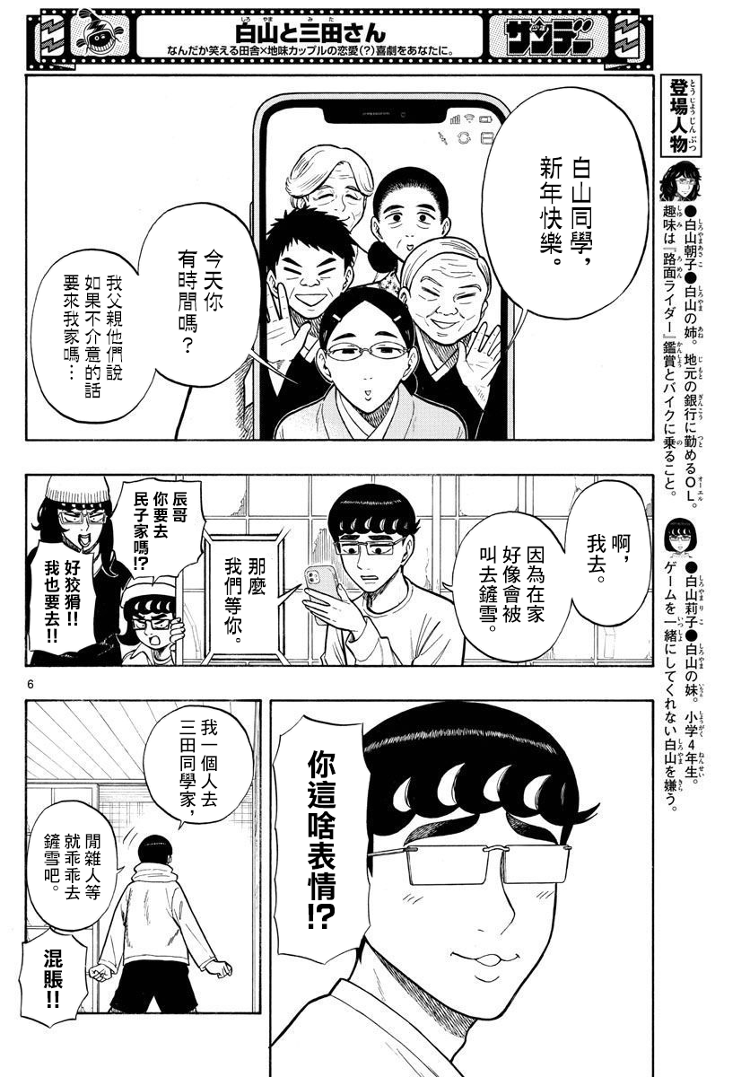 白山與三田 - 第43話 - 2