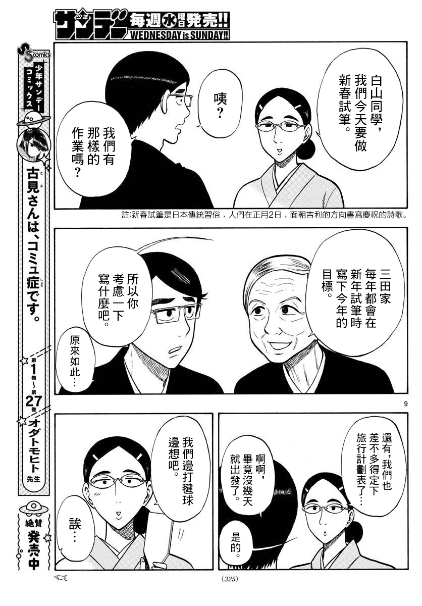 白山與三田 - 第43話 - 1