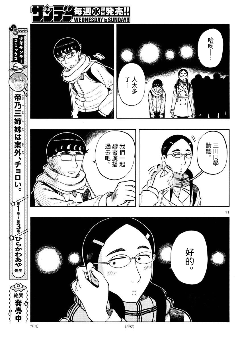 白山與三田 - 第45話 - 3