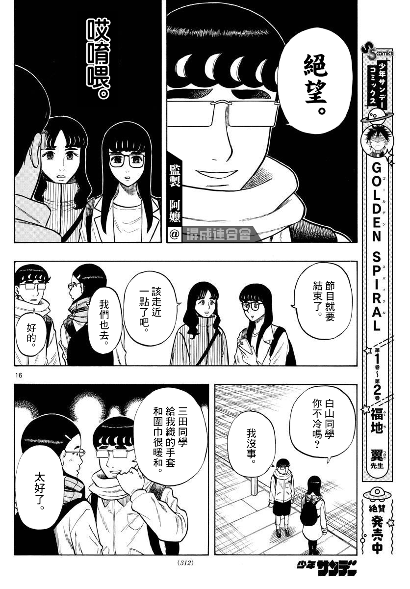 白山與三田 - 第45話 - 4