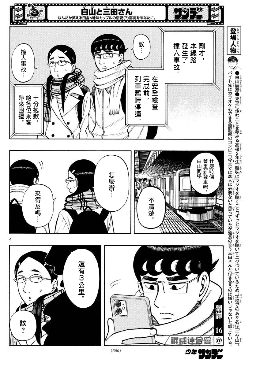 白山與三田 - 第45話 - 4