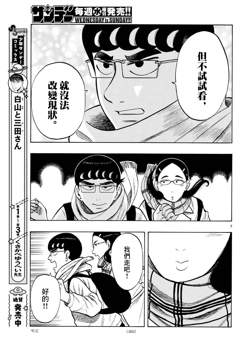 白山與三田 - 第45話 - 3