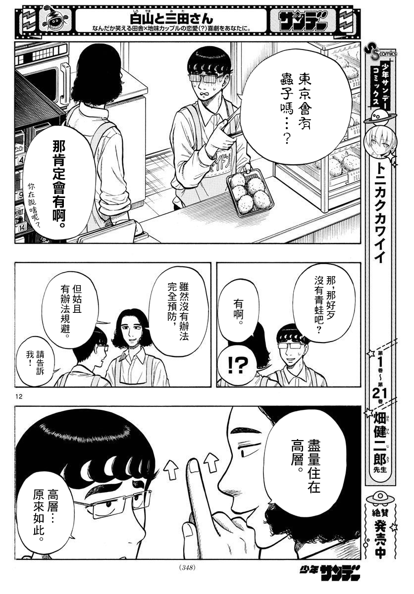 白山與三田 - 第47話 - 4