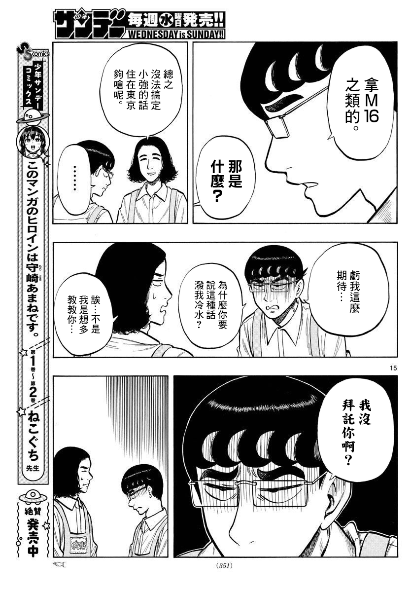 白山與三田 - 第47話 - 3