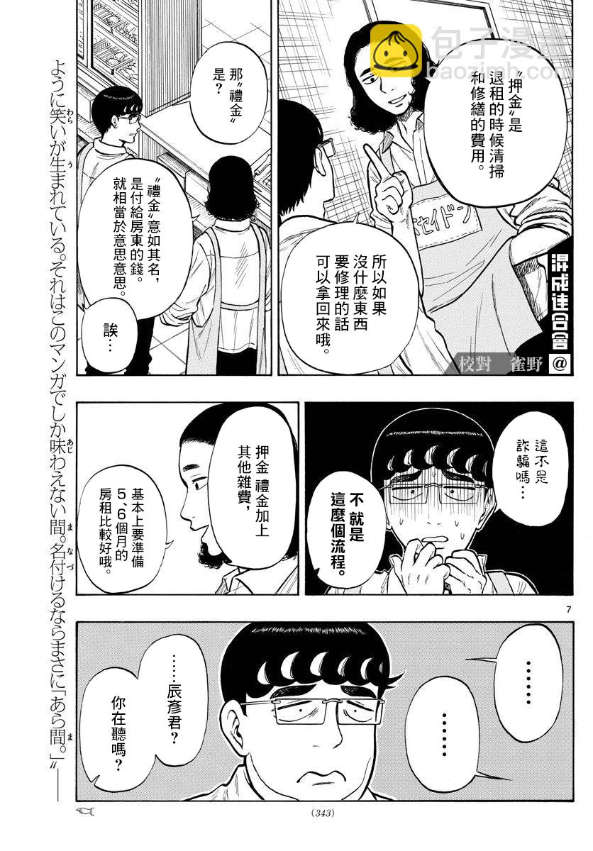 白山與三田 - 第47話 - 3