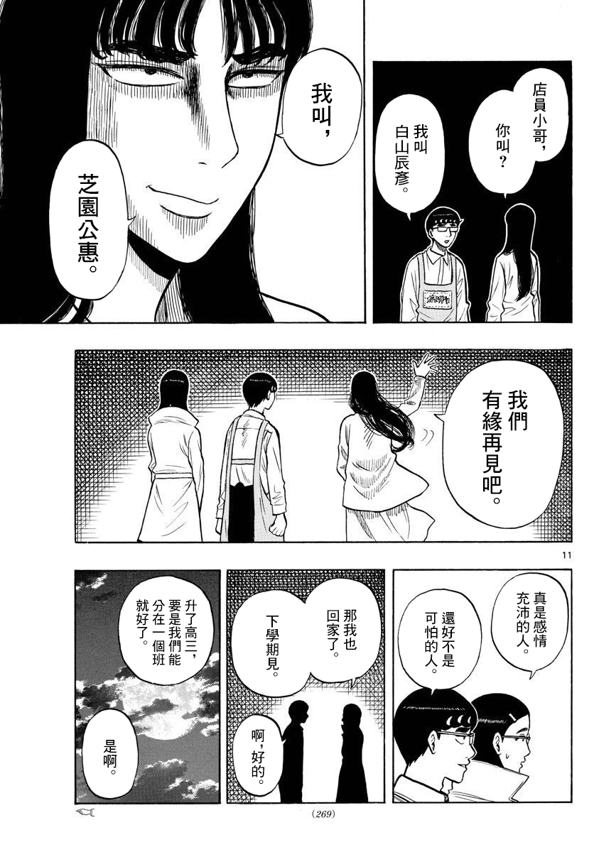 白山與三田 - 第49話 - 3