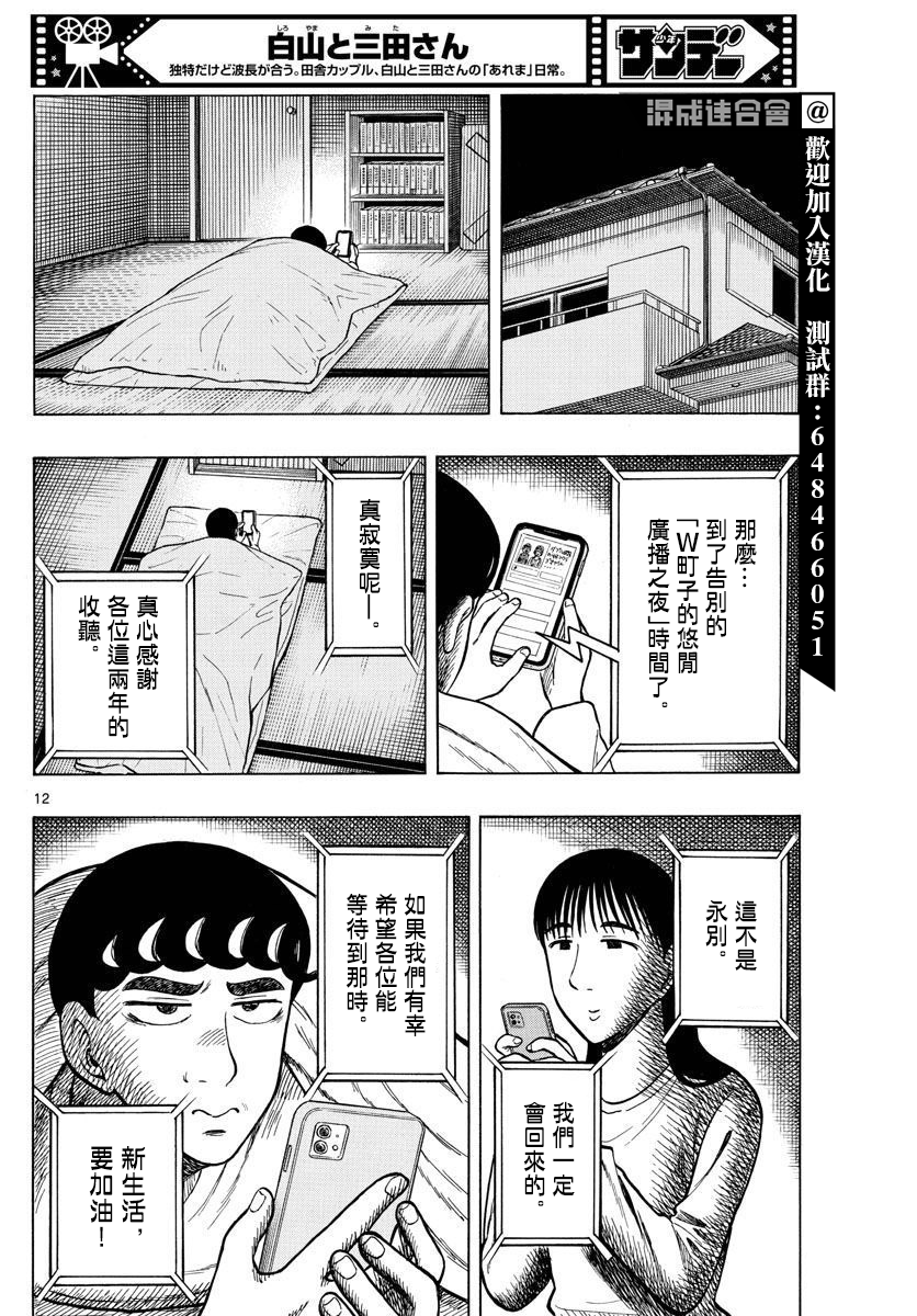 白山與三田 - 第49話 - 4