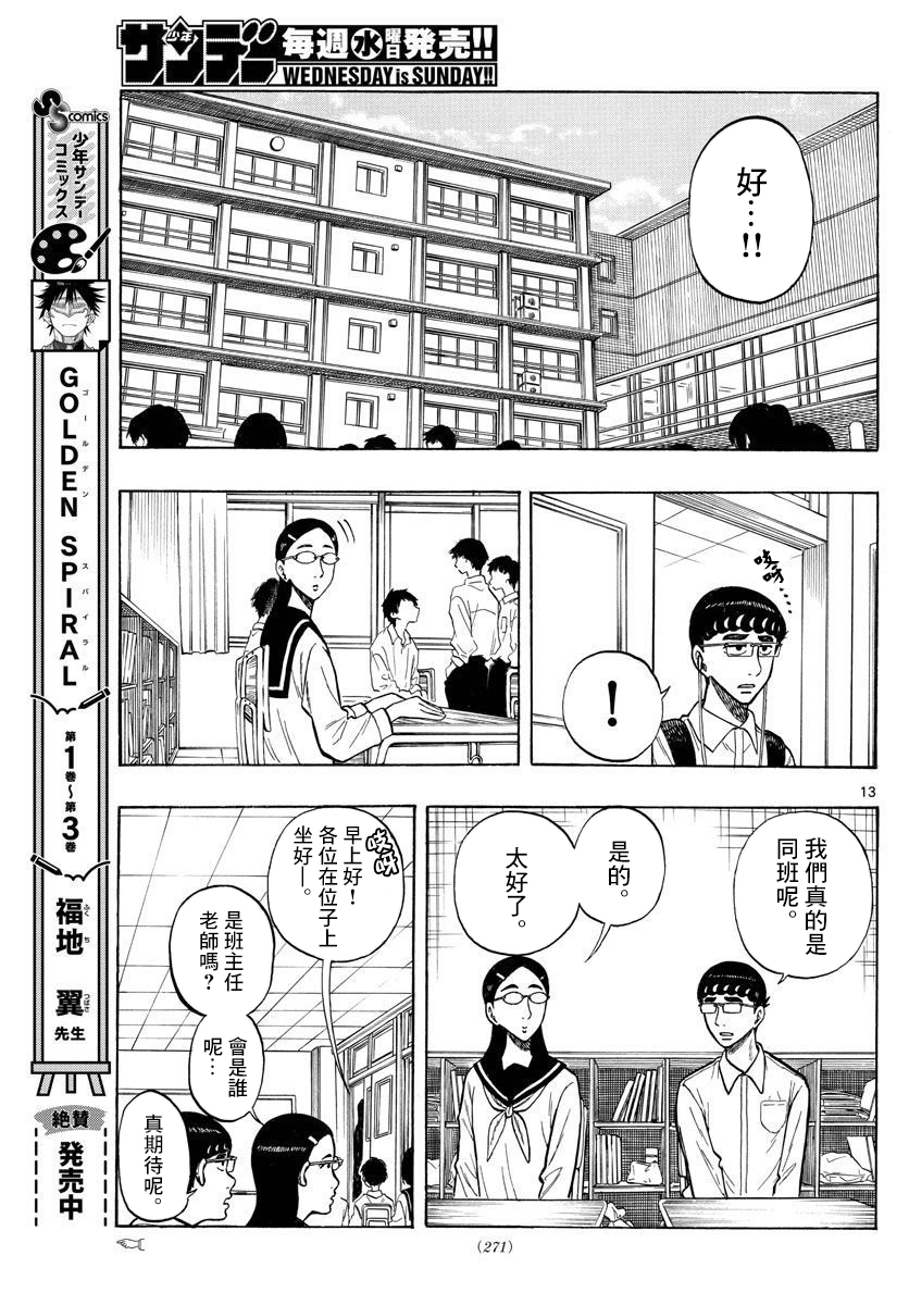 白山與三田 - 第49話 - 1