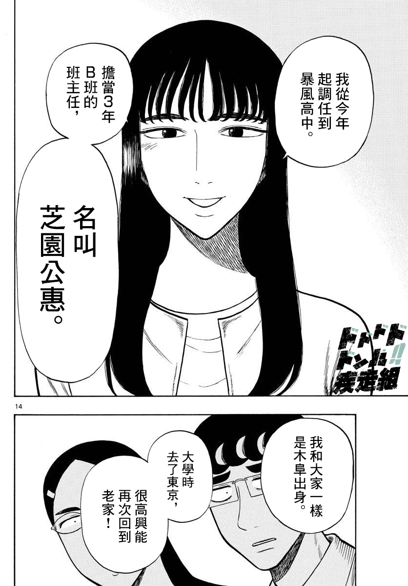 白山與三田 - 第49話 - 2