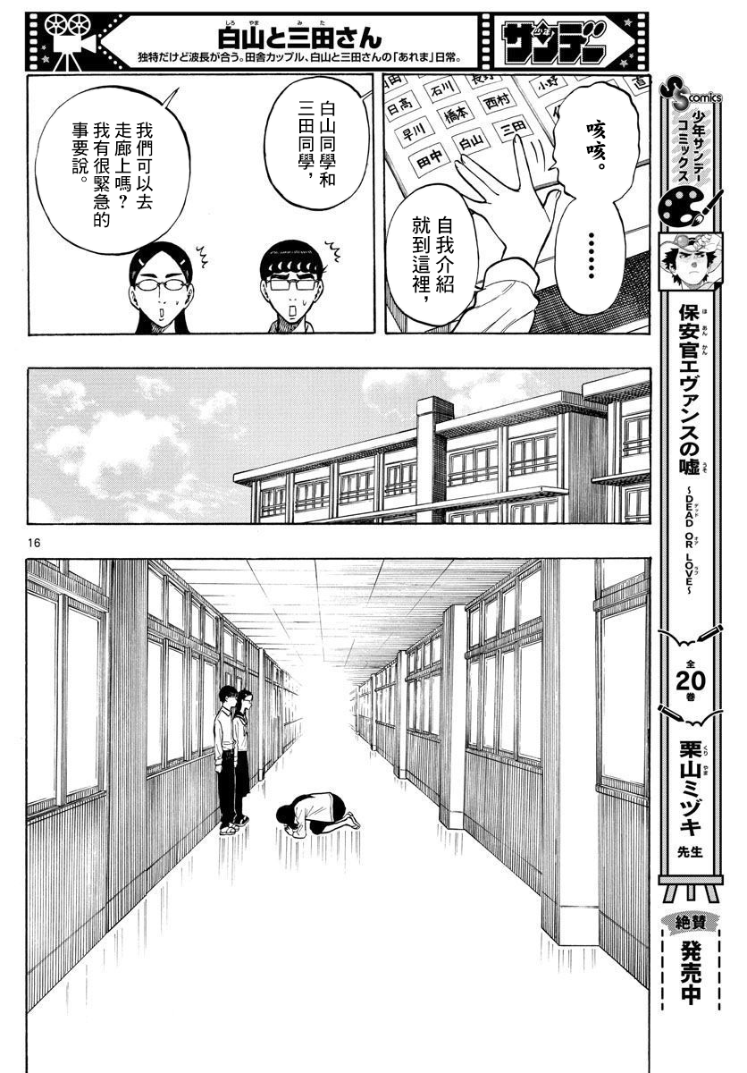 白山與三田 - 第49話 - 4