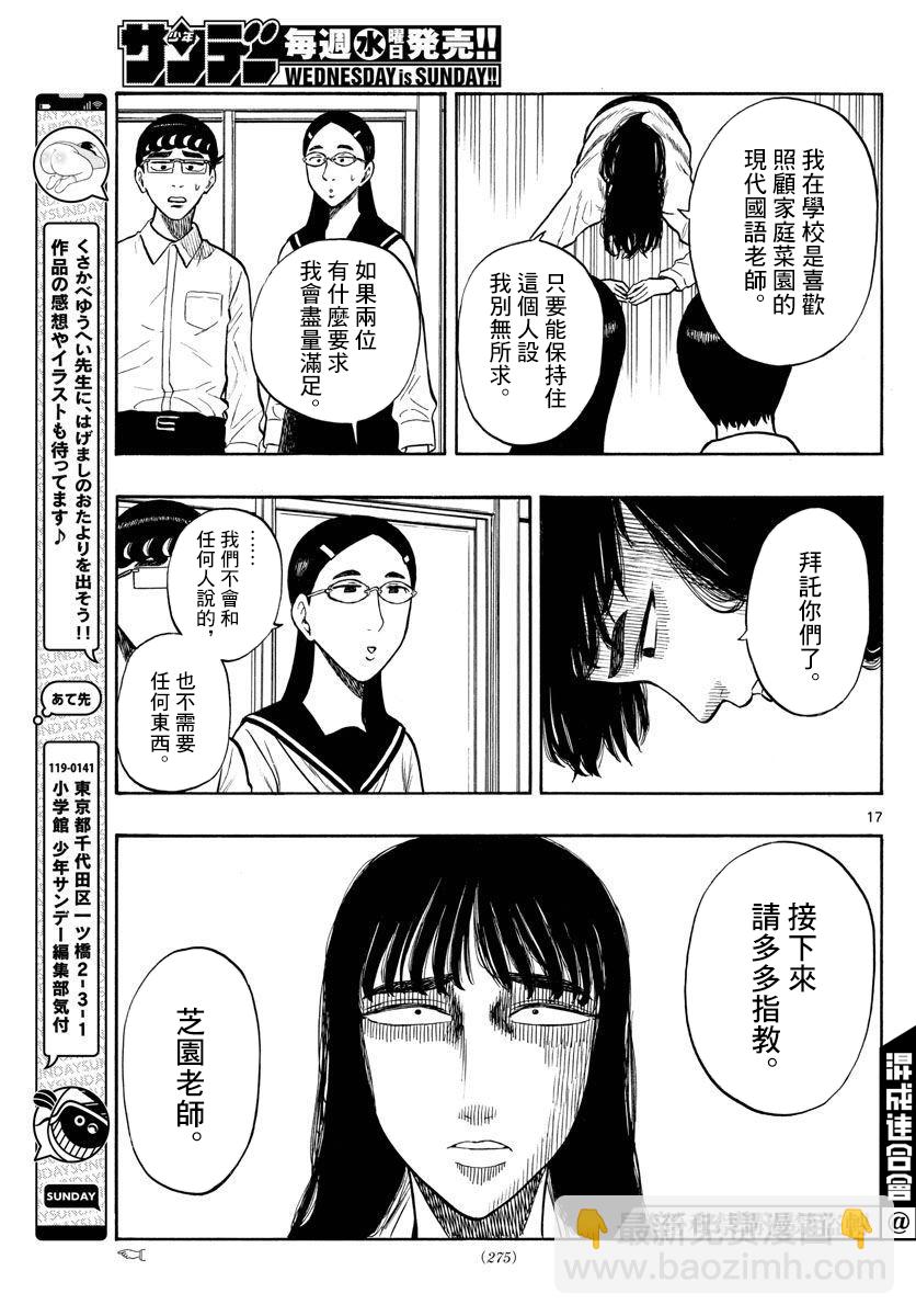 白山與三田 - 第49話 - 1