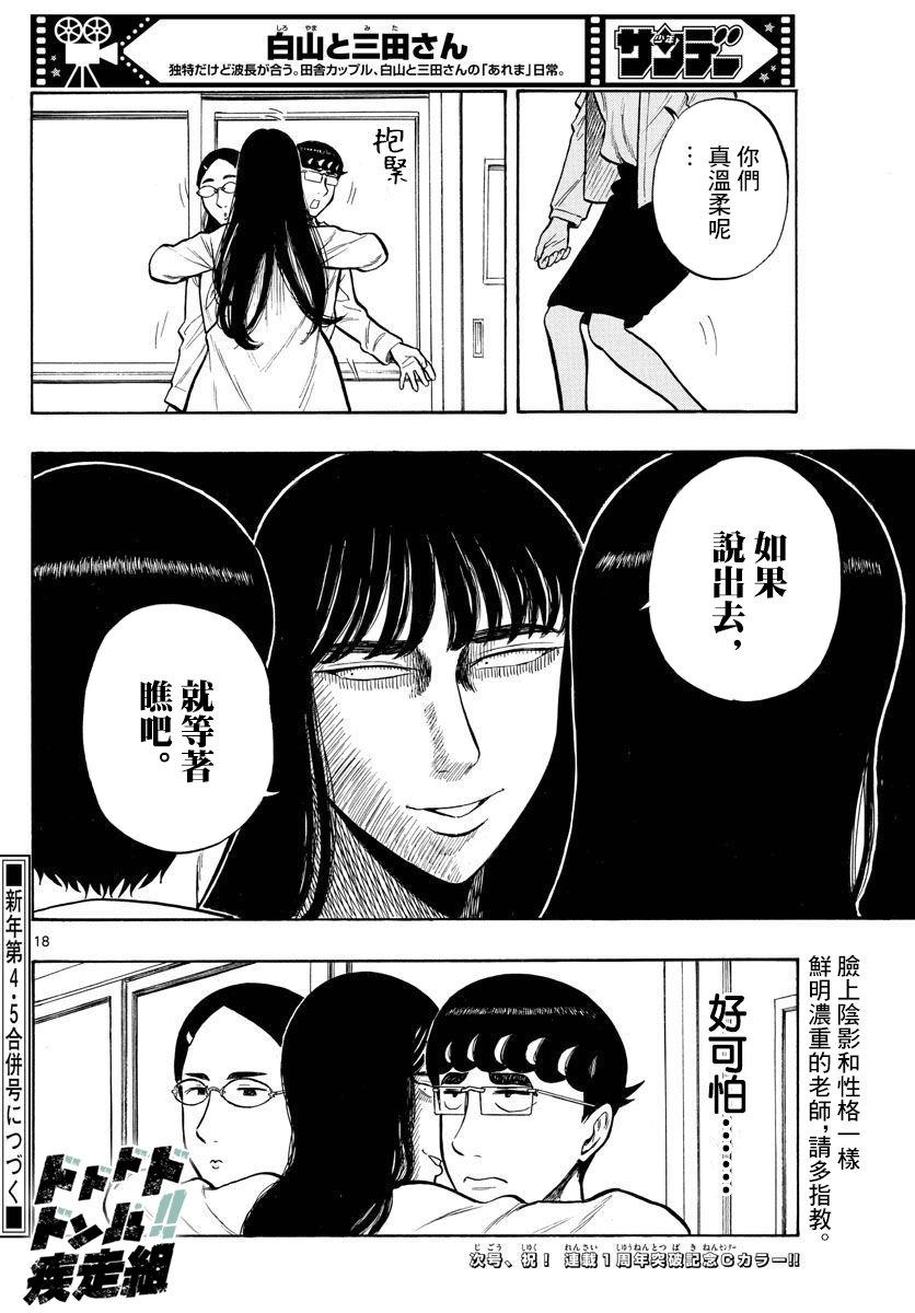 白山與三田 - 第49話 - 2