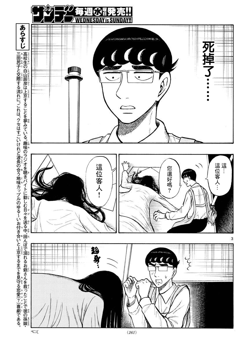 白山與三田 - 第49話 - 3