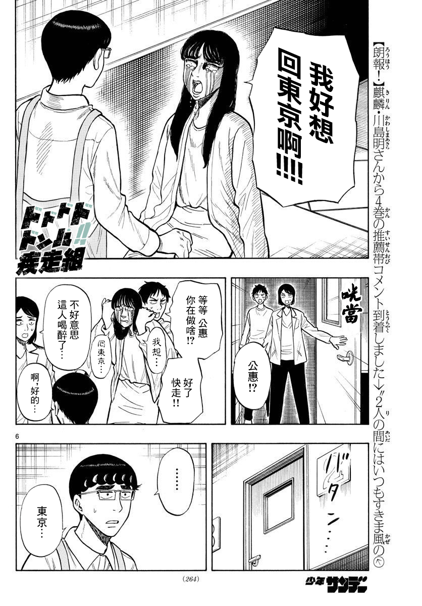 白山與三田 - 第49話 - 2