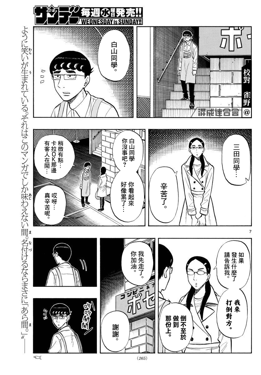 白山與三田 - 第49話 - 3