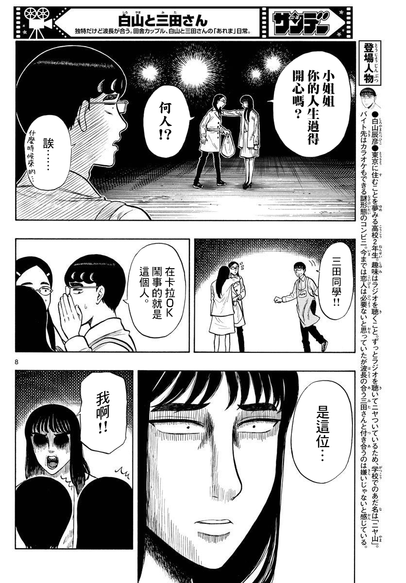 白山與三田 - 第49話 - 4