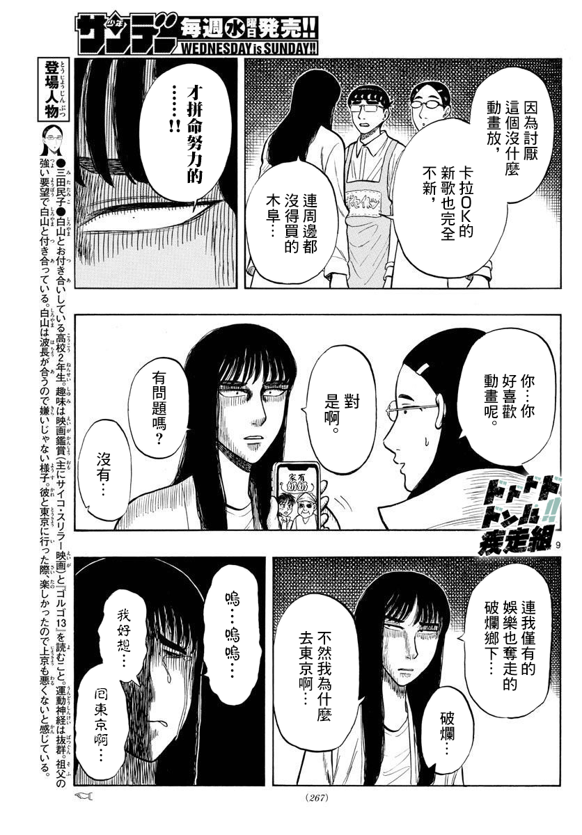 白山與三田 - 第49話 - 1