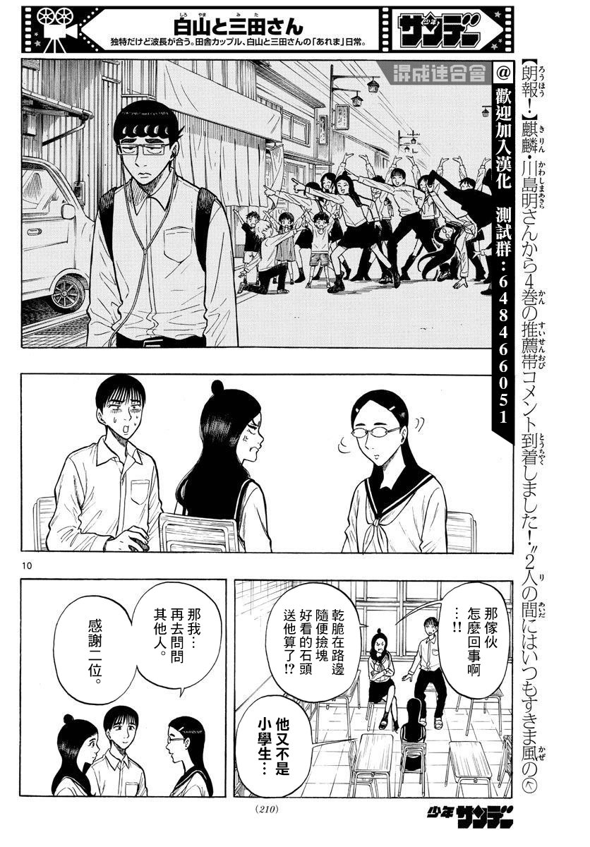 白山與三田 - 第51話 - 2