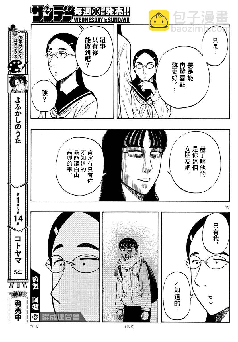 白山與三田 - 第51話 - 3