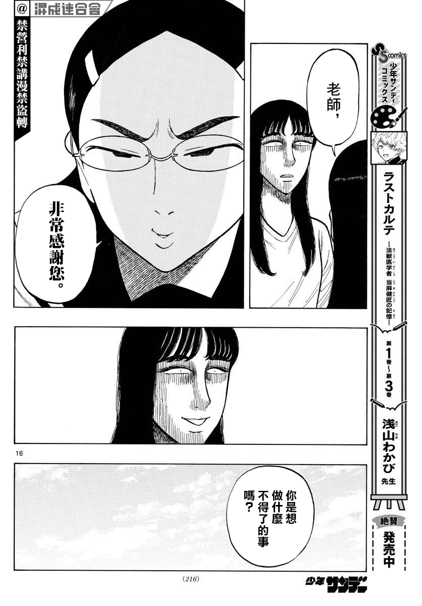 白山與三田 - 第51話 - 4