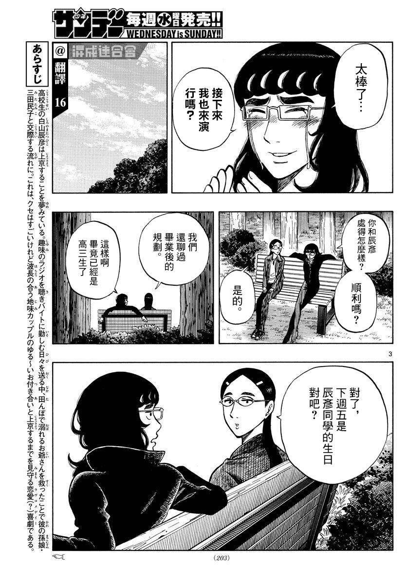 白山與三田 - 第51話 - 3