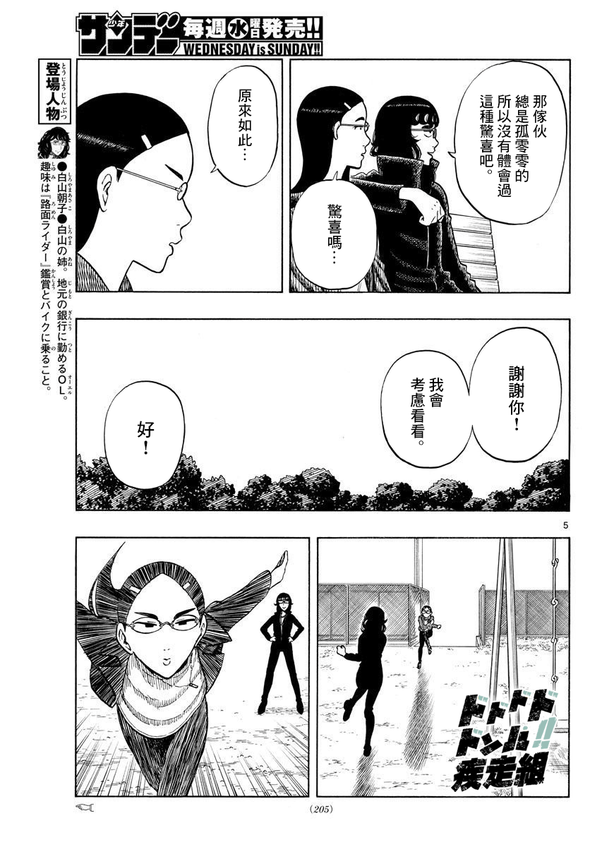 白山與三田 - 第51話 - 1