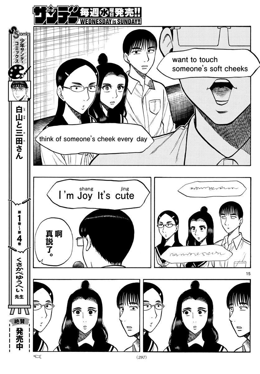 白山與三田 - 第53話 - 3