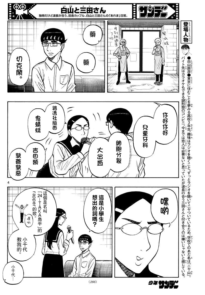 白山與三田 - 第53話 - 4