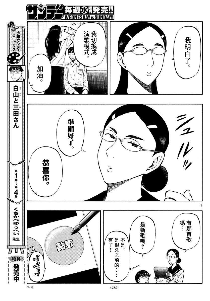 白山與三田 - 第53話 - 3