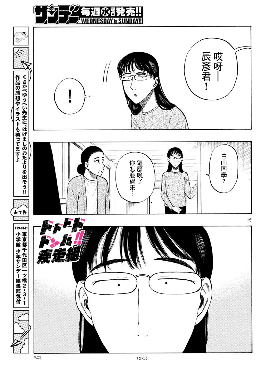 白山與三田 - 第07話 - 3