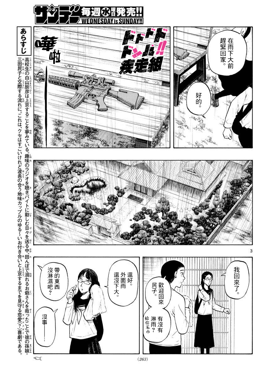 白山與三田 - 第07話 - 3