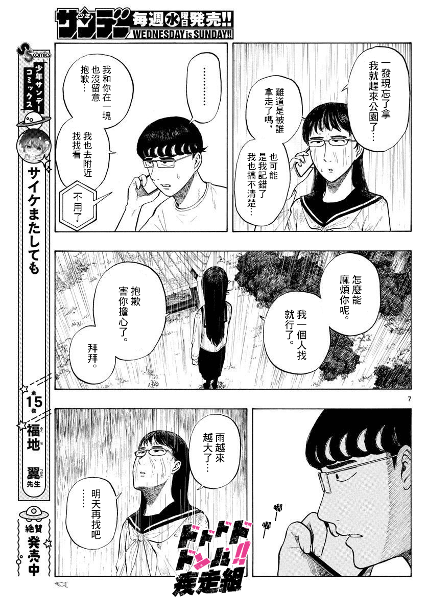 白山與三田 - 第07話 - 3