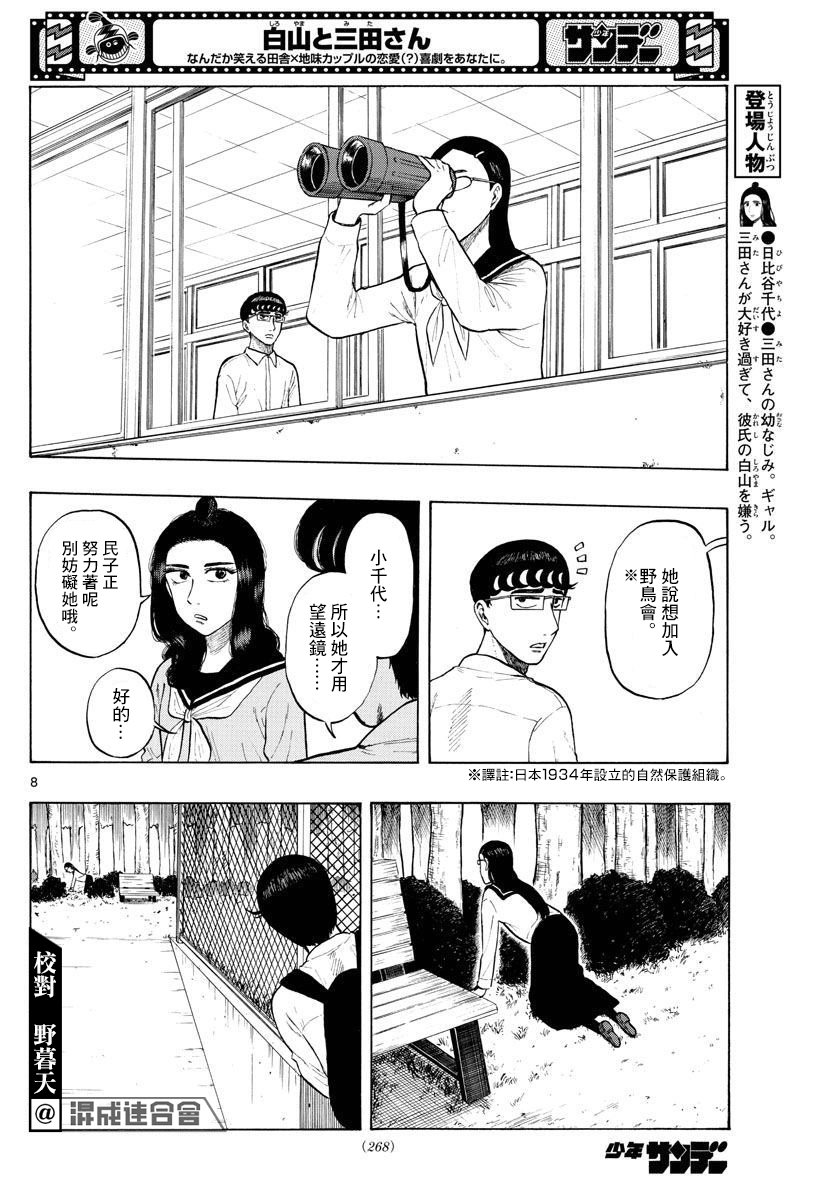 白山與三田 - 第07話 - 4