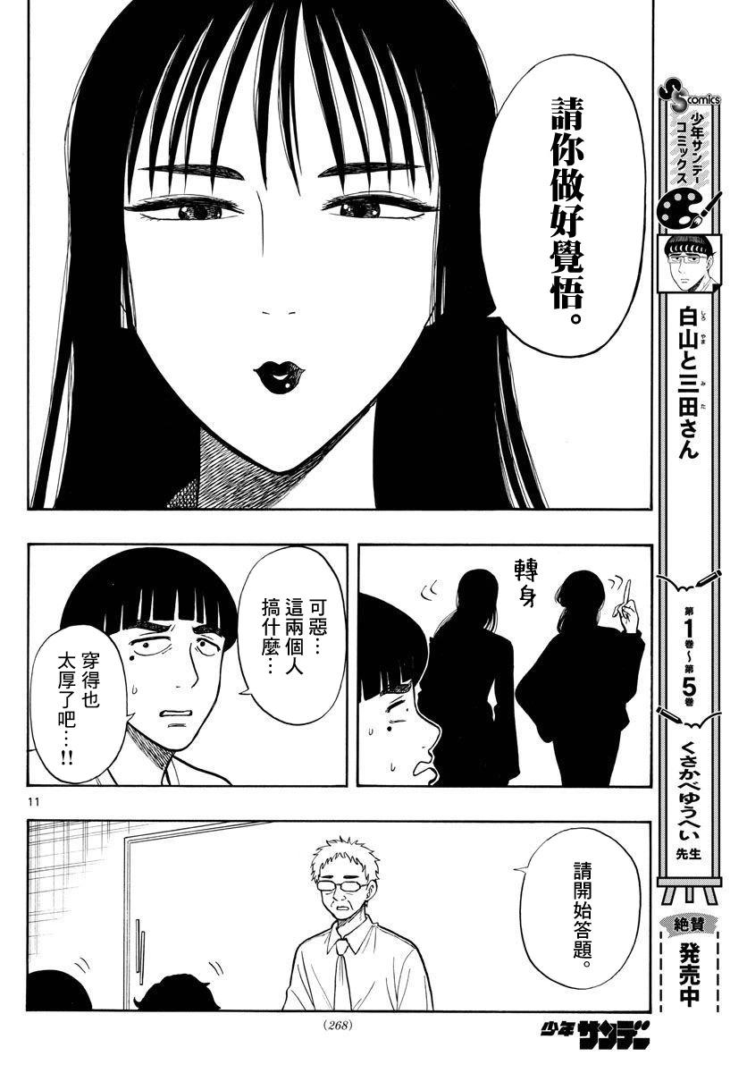 白山與三田 - 第63話 - 2