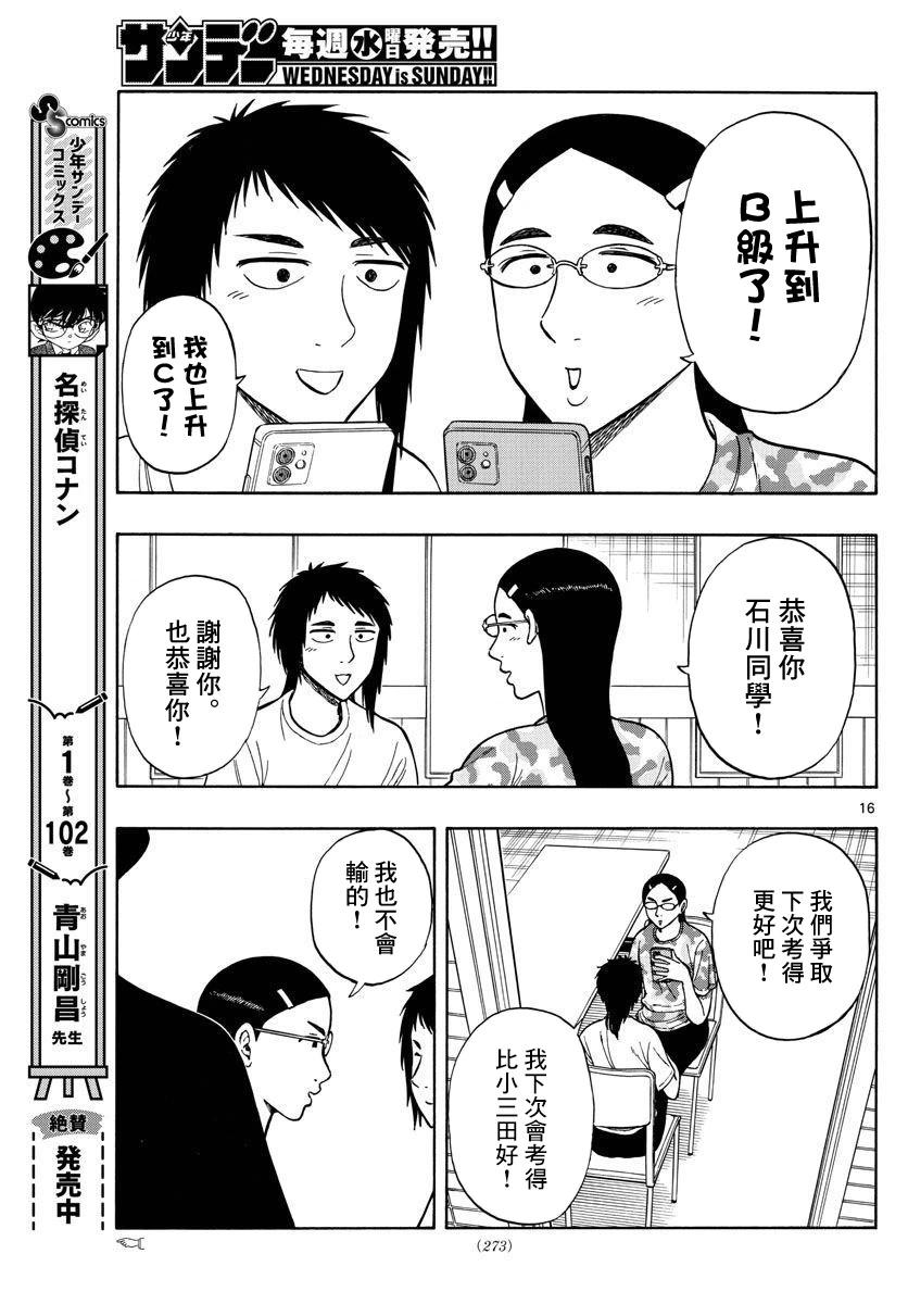 白山與三田 - 第63話 - 3