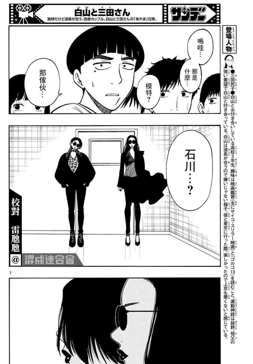 白山與三田 - 第63話 - 2