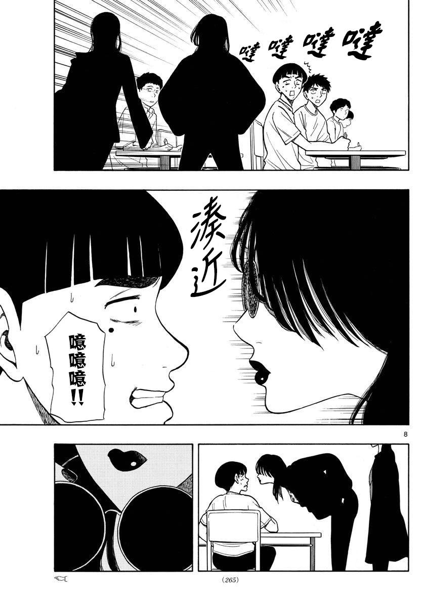 白山與三田 - 第63話 - 3